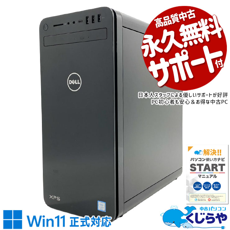 ゲーミングpc 初めてのPCに最適！爆速起動で快適！ 中古パソコン 中古 デスクトップパソコン Office付き 新品SSD 1000GB & HDD 2000GB 第8世代 本体のみ 現品撮影 Windows11 Home DELL XPS 8930 Core i7 16GB 中古 パソコン デスクトップパソコン