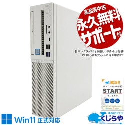 【買うならホントに今!1000円OFF!】据え置きで安定して使える！！ 中古パソコン 中古 デスクトップパソコン Office付き 現品撮影 本体のみ SSD 128GB お買い得 Win11正式対応 仕事 事務作業 ビジネス 資料作成 訳あり Windows11 Pro NEC LaVie GD306ZZLE Core i5 16GB 中古 パソコン デスクトップパソコン 1点もの