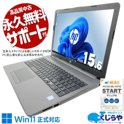 【買替え応援セール中★1000円OFF!】HPブランドの安心感、価格以上の価値を実感. 中古パソコン 中古 ノートパソコン Office付き バッテリー良好 動画視聴 資料作成 ネット閲覧 Web会議 仕事用 Windows11 Pro HP Notebook PC 250G7 Core i5 8GB 15.6インチ 中古 パソコン ノートパソコン 1点もの