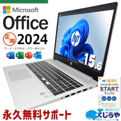 最新マイクロソフトオフィス2024 microsoft office付き 中古パソコン 中古 ノートパソコン 最新オフィス 永続版 資料作成 事務作業 安心サポート Windows11 Pro HP ProBook 450G7 Core i5 16GB 15.6インチ 中古 パソコン ノートパソコン