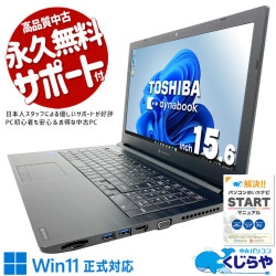 【買うならホントに今!2000円OFF!】初めてのPCにも、買い替えにも迷わず選べる. 中古パソコン 中古 ノートパソコン Office付き バッテリー良好 国内メーカー 第11世代 現品撮影 すぐ使える 仕事 趣味 Windows11 Pro 東芝 dynabook B65/HS Core i5 16GB 15.6インチ 中古 パソコン ノートパソコン 1点もの