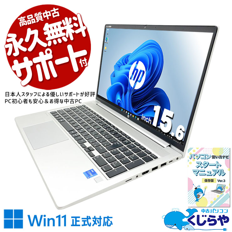 HP Probook 中古 ノートパソコン｜中古パソコンくじらや