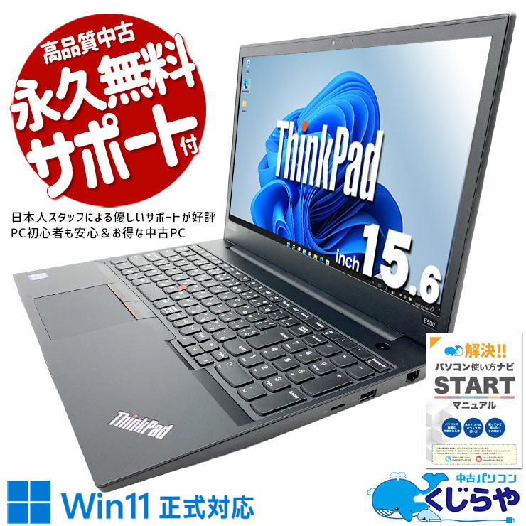 Lenovo レノボ ThinkPad E シリーズ 中古 ノートパソコン｜中古