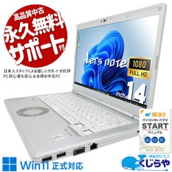 レッツノート 訳あり特価！タバコ臭あり・動作は完璧な掘り出し物PC！！ 中古 CF-LV9T11VS Office付き バッテリー良好 14型 第10世代 持ち運び ビジネス タバコ臭あり 訳あり Windows11 Pro Panasonic Let's note Core i7 16GB 14.0インチ 中古 パソコン ノートパソコン