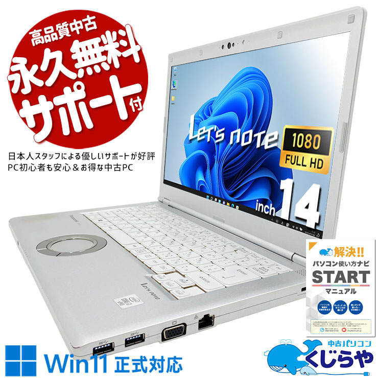 レッツノート 訳あり特価！タバコ臭あり・動作は完璧な掘り出し物PC！！ 中古 CF-LV9T11VS Office付き バッテリー良好 14型 第10世代 持ち運び ビジネス タバコ臭あり 訳あり Windows11 Pro Panasonic Let's note Core i7 16GB 14.0インチ 中古 パソコン ノートパソコン