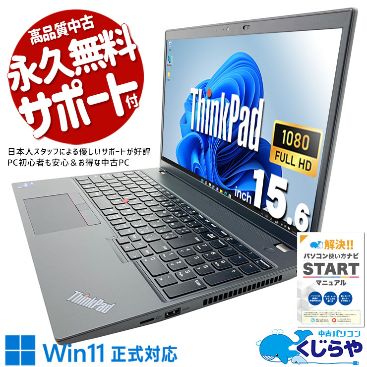 中古に見えないキレイさ、仕事に余裕が生まれる一台！！ 中古パソコン 中古 ノートパソコン Office付き バッテリー良好 内観綺麗 第12世代 仕事 ビジネス 買い替え 高性能 サクサク動作 Windows11 Pro Lenovo ThinkPad L15 GEN3 Core i5 16GB 15.6インチ 中古 パソコン ノートパソコン