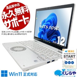 【買うならホントに今!2000円OFF!】外回りの強い味方レッツノート！ 中古 CF-QV9TFLVS Office付き タッチ対応 2in1 ビジネス 法人 仕事 第10世代 ハイスぺ 営業 外回り 資料作成 Windows11 Pro Panasonic Let's note Core i7 16GB 12インチ 中古 パソコン ノートパソコン 1点もの