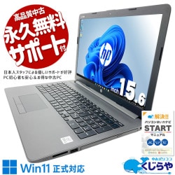 【買替え応援セール中★2000円OFF!】届いてすぐ使える！ 中古パソコン 中古 ノートパソコン Office付き バッテリー良好 すぐ使える 初期設定済 第10世代 大画面 快適 Windows11 Pro HP Notebook PC 250 G7 Core i5 8GB 15.6インチ 中古 パソコン ノートパソコン 1点もの