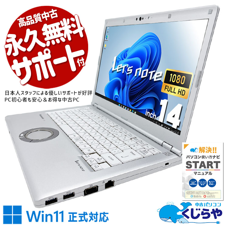レッツノート 16GB×i7で営業から管理職まで全ての業務に対応する。 中古 CF-LV1V22AS Office付き バッテリー良好 第11世代 持ち運び 営業 ビジネス 堅牢設計 Windows11 Pro Panasonic Let's note Core i7 16GB 14インチ 中古 パソコン ノートパソコン