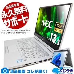 据え置きでデスクワークに タッチディスプレイ！！ 中古パソコン 中古 ノートパソコン Office付き Win11正式対応 タブレット タッチ対応 据置利用 対面業務  Windows11 Pro NEC VersaPro VKT16G-4 Core i5 8GB 13.3インチ 中古 パソコン ノートパソコン