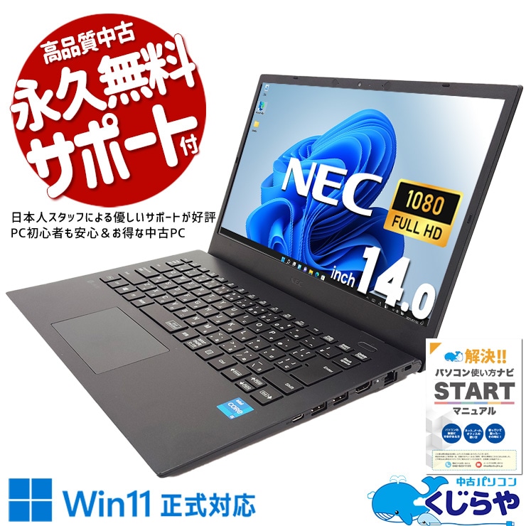 中古Nec LaVieに、    Windows11最新 NEC LaVie