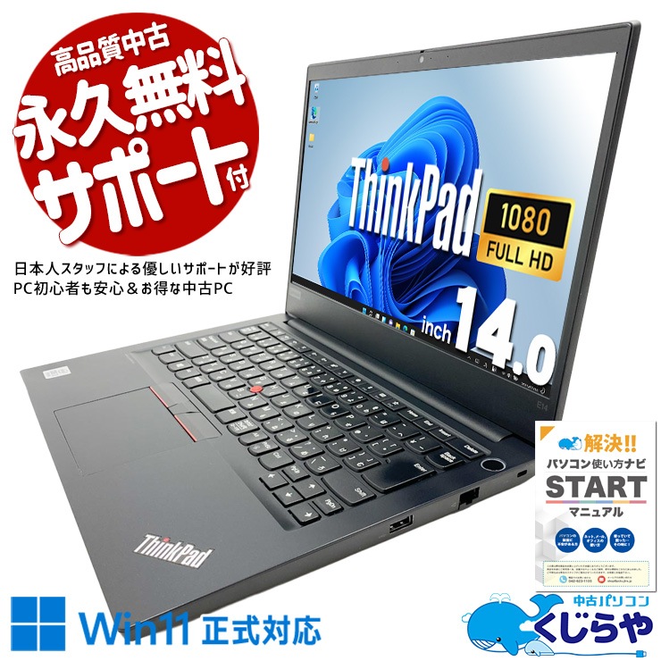 Lenovo レノボ ThinkPad E シリーズ 中古 ノートパソコン|中古 Lenovo レノボ ThinkPad E シリーズ 中古 ノートパソコン|中古