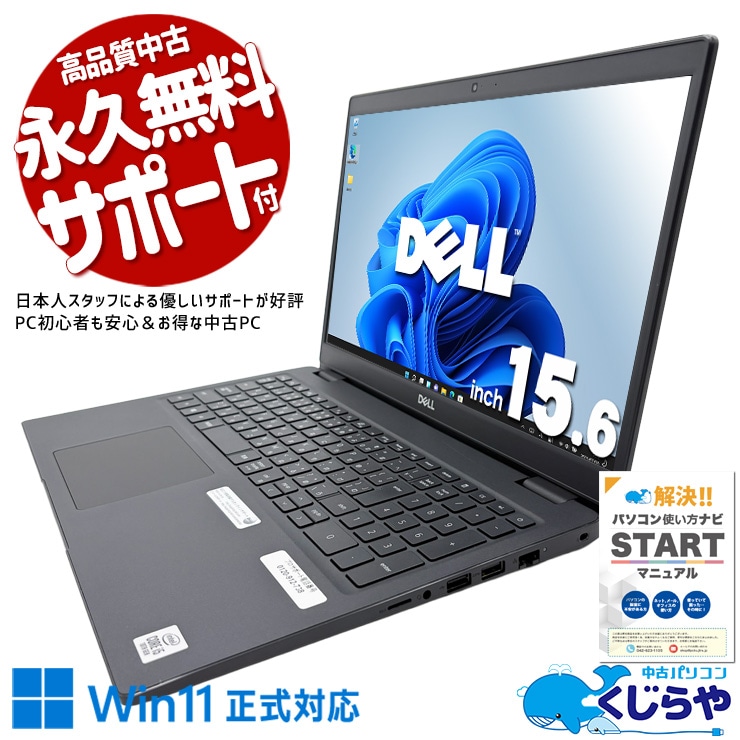 【買うならホントに今!2000円OFF!】長く使う前提で選びたい方に♪ 中古パソコン 中古 ノートパソコン Office付き 現品撮影 第10世代 NVMe 爆速SSD 256GB テンキー 大画面 Windows11 Pro DELL Latitude 3510 Core i5 8GB 15.6インチ 中古 パソコン ノートパソコン 1点もの
