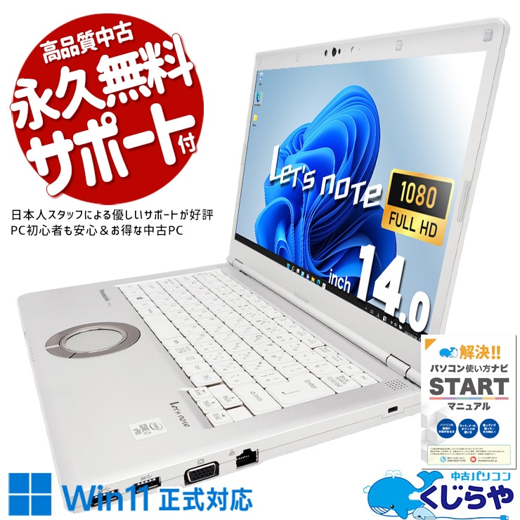 レッツノート 14型ハイスペレッツがお買い得♪ 中古 CF-LV9T11VS Office付き バッテリー良好 14型 大容量NVMe 国産 高品質 Windows11 Pro Panasonic Let's note Core i7 16GB 14.0インチ 中古 パソコン ノートパソコン