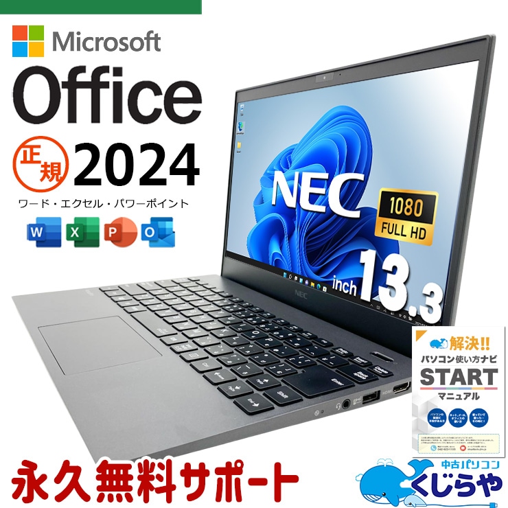 最新マイクロソフトオフィス2024 microsoft office付き 中古パソコン 中古 ノートパソコン 正規 最新オフィス 永続版ライセンス バッテリー良好 第10世代 i7 大容量M.2 新品マウス Windows11 NEC VersaPro VKV18G-9 Core i7 16GB 13.3インチ 中古 パソコン ノートパソコン 1点もの