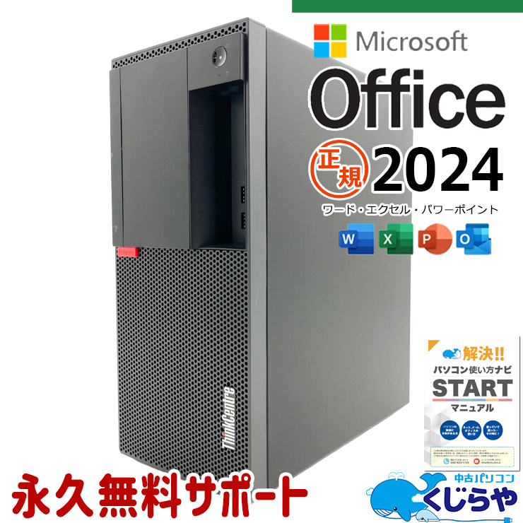 【買うならホントに今!3000円OFF!】最新マイクロソフトオフィス2024 microsoft office付き 中古パソコン 中古 デスクトップパソコン 正規 i7 サクサク 本体のみ ビジネス 新品SSD 512GB 初期設定済み すぐ使える 現品撮影 Windows11 Pro Lenovo ThinkCentre M920t Core i7 16GB 中古 パソコン デスクトップパソコン 1点もの