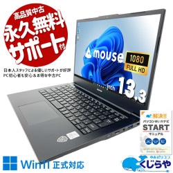 【買替え応援セール中★1000円OFF!】普段使いも第10世代でストレスゼロ！！ 中古パソコン 中古 ノートパソコン Office付き SSD 256GB 第10世代 Webカメラ 現品撮影 フルHD Windows11 Pro mouse Mpro-NB410H Core i5 16GB 13.3インチ 中古 パソコン ノートパソコン 1点もの