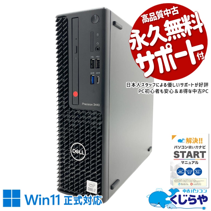 ゲーミングpc プロの道具はプロ仕様、Precision3440が答えだ。 中古パソコン 中古 デスクトップパソコン Office付き QuadroP620 第10世代 プロ仕様 CAD  Windows11 Pro DELL Precision 3440 Core i7 32GB 中古 パソコン デスクトップパソコン