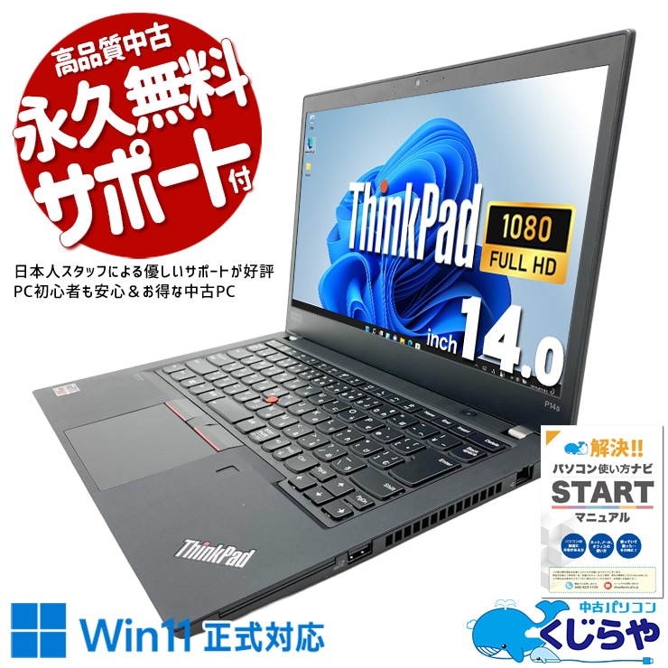 Lenovo レノボ ThinkPad P シリーズ 中古 ノートパソコン｜中古