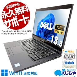 【買うならホントに今!2000円OFF!】i7搭載、マルチタスク余裕！！ 中古パソコン 中古 ノートパソコン Office付き SSD 256GB 第8世代 Webカメラ フルHD 現品撮影 訳あり Windows11 Pro DELL Latitude 7390 Core i7 16GB 13.3インチ 中古 パソコン ノートパソコン 1点もの