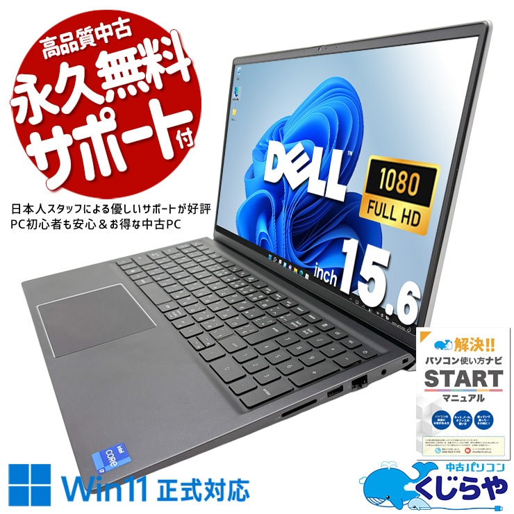 DELL デル Vostro 中古 ノートパソコン｜中古パソコンくじらや