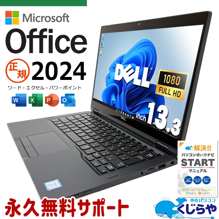 【買うならホントに今!3000円OFF!】最新マイクロソフトオフィス2024 microsoft office付き 中古パソコン 中古 ノートパソコン SSD  第8世代 Webカメラ フルHD 最新オフィス 永続版ライセンス 現品撮影 1点ものWindows11 Pro DELL Latitude 7390 Core i7 16GB 13.3インチ 中古 パソコン ノートパソコン