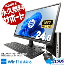 たっぷりメモリで複数作業も余裕、24型の液晶セット！！ 中古パソコン 中古 デスクトップパソコン Office付き 現品撮影 大容量 液晶セット 24型 大画面 効率アップ 資料作成 Windows11 Pro HP EliteDesk 800 G5 DM Core i5 16GB 24インチ 中古 パソコン デスクトップパソコン