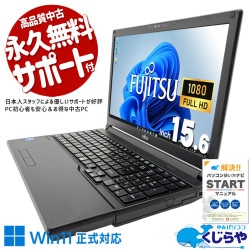【買うならホントに今!3000円OFF!】サクッと起動！毎日の作業を軽快にこなす一台♪ 中古パソコン 中古 ノートパソコン Office付き バッテリー良好 第12世代 高速起動 AI活用 書類作成 国産 快適動作 Windows11 Pro 富士通 LIFEBOOK A5512/J Core i5 8GB 15.6インチ 中古 パソコン ノートパソコン