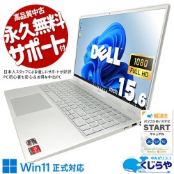 DELLとRyzenが組めば、最強コスパの答えが出る！！ 中古パソコン 中古 ノートパソコン Office付き バッテリー良好 コスパ◎ 動画視聴 フルHD スタイリッシュ Windows11 Home DELL Inspiron 15 5505 Ryzen5 16GB 15.6インチ 中古 パソコン ノートパソコン