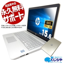 HPの品質を手頃な価格で体験できる絶好の一台。 中古パソコン 中古 ノートパソコン Office付き バッテリー良好 セキュリティソフト付属 お手頃価格 コスパ◎ 動画視聴 ネット閲覧 Windows10 Home HP Pavilion 15-cu003TU Core i5 8GB 15.6インチ 中古 パソコン ノートパソコン 1点もの
