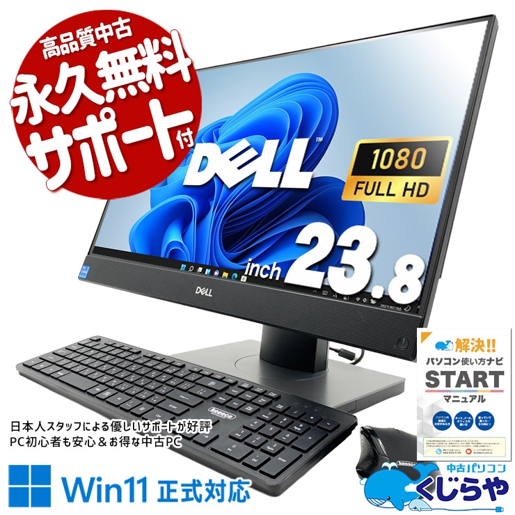 机の上がスッキリ！ 中古パソコン 中古 デスクトップパソコン Office付き 一体型 SSD 512GB 第11世代 DVDマルチ Webカメラ フルHD 現品撮影 Windows11 Pro DELL OptiPlex 7490 AIO Core i5 16GB 23.8インチ 中古 パソコン デスクトップパソコン
