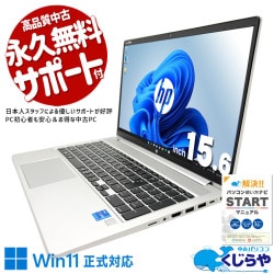 【買うならホントに今!2000円OFF!】大容量M.2×11世代CPUで将来性抜群。 中古パソコン 中古 ノートパソコン Office付き バッテリー良好 第11世代 大容量 安心 ビジネス Windows11 Pro HP ProBook 450G8 Core i5 16GB 15.6インチ 中古 パソコン ノートパソコン 1点もの