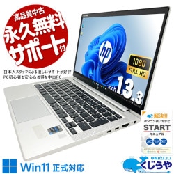HPの最高峰が、毎日の仕事を変える。 中古パソコン 中古 ノートパソコン Office付き 第11世代 堅牢設計 ビジネス 持ち運び Windows11 Pro HP EliteBook 830 G8 Core i7 16GB 13.3インチ 中古 パソコン ノートパソコン