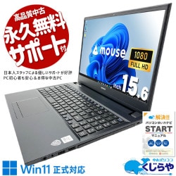 【買うならホントに今!2000円OFF!】もたつき知らずのパワフルな一台！　中古パソコン 中古 ノートパソコン Office付き バッテリー良好 大容量 データ保存 第10世代 現品撮影 Windows11 Pro mouse MPro-NB520 Core i7 16GB 15.6インチ 中古 パソコン ノートパソコン 1点もの