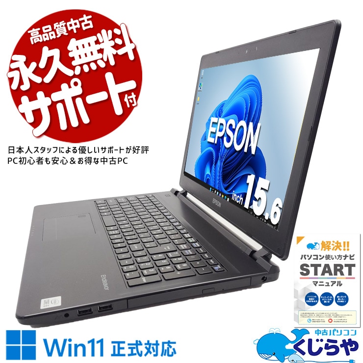 EPSON 中古 ノートパソコン｜中古パソコンくじらや