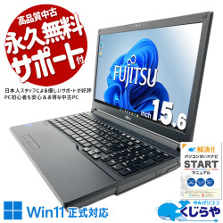 【買うならホントに今!3000円OFF!】コスパ抜群第11世代A4ノート♪ 中古パソコン 中古 ノートパソコン Office付き バッテリー良好 11世代 コスパ抜群 安心 国内メーカー Windows11 Pro 富士通 LIFEBOOK A5511/G Core i5 16GB 15.6インチ 中古 パソコン ノートパソコン 1点もの