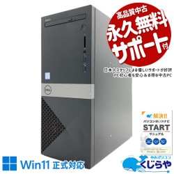 【買うならホントに今!2000円OFF!】仕事も趣味もサクサク快適！これで決まり！！ 中古パソコン 中古 デスクトップパソコン Office付き SSD 256GB 第9世代 DVDマルチ 本体のみ 現品撮影 Windows11 Pro DELL Vostro  3671 Core i7 16GB 中古 パソコン デスクトップパソコン