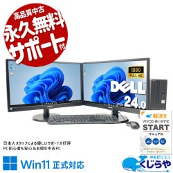 【買うならホントに今!2000円OFF!】2画面あれば、資料を見ながら入力が楽になる。 中古パソコン 中古 デスクトップパソコン Office付き 2画面 デュアルモニター 作業効率 第10世代 大容量 Windows11 Pro DELL Vostro 3681 Core i5 16GB 24インチ 中古 パソコン デスクトップパソコン 1点もの
