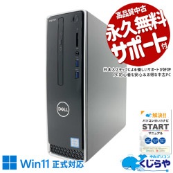 【再発見セール★8000円OFF!】家族みんなで使える、大容量デスクトップPC。 中古パソコン 中古 デスクトップパソコン Office付き 大容量 データ保存 写真 動画 音楽 第8世代 本体のみ Windows11 Home DELL Inspiron 3470 Core i5 16GB 中古 パソコン デスクトップパソコン