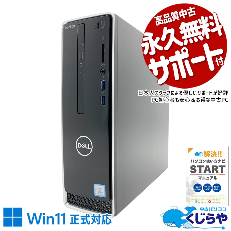 【買うならホントに今!1000円OFF!】家族みんなで使える、大容量デスクトップPC。 中古パソコン 中古 デスクトップパソコン Office付き 大容量 データ保存 写真 動画 音楽 第8世代 現品撮影 本体のみ Windows11 Home DELL Inspiron 3470 Core i5 16GB 中古 パソコン デスクトップパソコン 1点もの