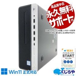 【買替え応援セール中★1000円OFF!】無駄を省いた実用構成！ 中古パソコン 中古 デスクトップパソコン Office付き SSD 240GB & HDD 500GB 8世代 本体のみ Windows11 Pro HP ProDesk 600 G4 SFF Core i5 8GB 中古 パソコン デスクトップパソコン 1点もの
