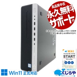 迷ったらこれ。会社でも安心の一台！！ 中古パソコン 中古 デスクトップパソコン Office付き 仕事用 おすすめ 本体のみ 安心 快適動作 サクサク 買い替え ビジネス Windows11 Pro HP EliteDesk 800 G4 SFF Core i7 16GB 中古 パソコン デスクトップパソコン 1点もの
