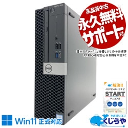 【買うならホントに今!1000円OFF!】買い替え応援！古いPCより断然お得です！！ 中古パソコン 中古 デスクトップパソコン Office付き SSD 500GB 第8世代 本体のみ 現品撮影 訳あり Windows11 Pro DELL OptiPlex 5060 Core i5 16GB 中古 パソコン デスクトップパソコン