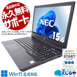 大量データも安心保存できる事務向けPC！！ 中古パソコン 中古 ノートパソコン Office付き バッテリー良好 Win11正式対応 webカメラ テンキー 事務作業に最適 Windows11 Pro NEC VersaPro VKL21E-7 Core i3 8GB 15.6インチ 中古 パソコン ノートパソコン