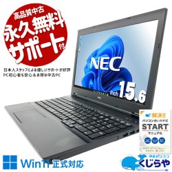 初心者も安心 大画面快適PC！！ 中古パソコン 中古 ノートパソコン Office付き バッテリー良好 Win11正式対応 テンキー 初心者向け 訳あり Windows11 Pro NEC VersaPro VKM17X-4 Core i5 8GB 15.6インチ 中古 パソコン ノートパソコン 1点もの