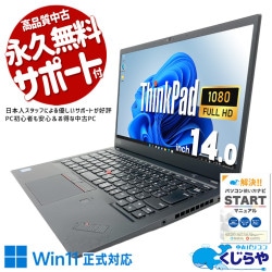 【買うならホントに今!1000円OFF!】外出先でも安心！バッテリー長持ち！！ 中古パソコン 中古 ノートパソコン Office付き バッテリー良好 SSD 256GB 8世代 指紋認証 WEBカメラ フルHD Windows11 Pro Lenovo ThinkPad X1 Carbon Gen6 Core i5 8GB 14.0インチ 中古 パソコン ノートパソコン 1点もの