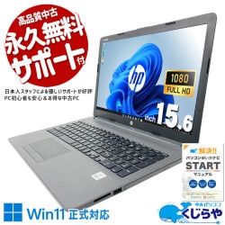 【買うならホントに今!2000円OFF!】動画も調べものもストレスなし！ 中古パソコン 中古 ノートパソコン Office付き 現品撮影 コスパ抜群 第10世代 NVMe 仕事 資料作成 メール Windows11 Pro HP Notebook PC 250 G7 Core i5 16GB 15.6インチ 中古 パソコン ノートパソコン 1点もの