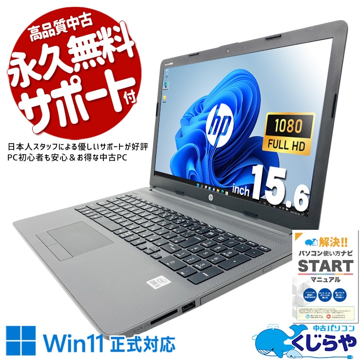 【買うならホントに今!2000円OFF!】動画も調べものもストレスなし！ 中古パソコン 中古 ノートパソコン Office付き 現品撮影 コスパ抜群 第10世代 NVMe 仕事 資料作成 メール Windows11 Pro HP Notebook PC 250 G7 Core i5 16GB 15.6インチ 中古 パソコン ノートパソコン 1点もの