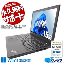 ThinkPadの安心ブランドで初めての中古PCでも長く安心して使える！  中古パソコン 中古 ノートパソコン Office付き バッテリー良好 Win11正式対応 テンキー 事務作業 資料 レポート作成 訳あり Windows11 Pro Lenovo ThinkPad L590 Core i5 8GB 15.6インチ 中古 パソコン ノートパソコン