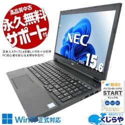 一般利用中心で、コスパの良いPCがほしい方に！ 中古パソコン 中古 ノートパソコン Office付き バッテリー良好 Win11正式対応 第8世代 テンキー 事務  Windows11 Pro NEC VersaPro VKM17XZG3 Core i5 8GB 15.6インチ 中古 パソコン ノートパソコン